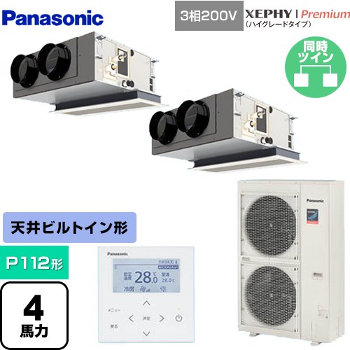 [PA-P112F7GDNBC] XEPHY Premium（ハイグレードタイプ） パナソニック 業務用エアコン 天井ビルトインカセット形 P112形 4馬力相当 ホワイト 【送料無料】【直送 代引・土日祝配送 不可】