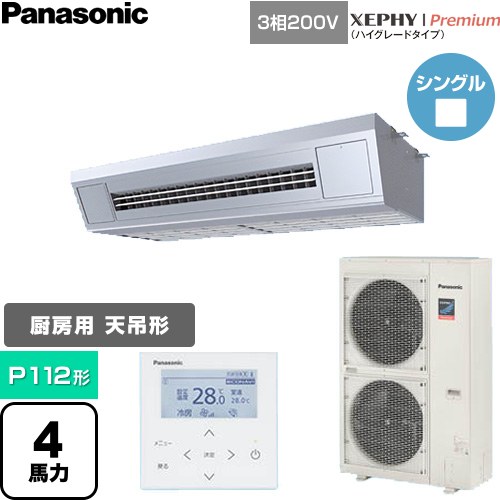 [PA-P112V7GNC] XEPHY Premium（ご機嫌評点手合い） パナソニック 御勤め用冷房装置 天吊形勝手もと用 P112形 4意気込み好いかげんに ステンレス鋼 【貨物輸送無料】【直送 代引・週末祝送りとどける 不可】