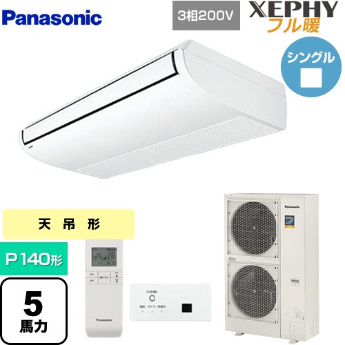 [PA-P140T7KNBX] XEPHY フル暖 （寒冷地向け） パナソニック 業務用エアコン 天井吊形 P140形 5馬力相当 ホワイト 【送料無料】【直送 代引・土日祝配送 不可】