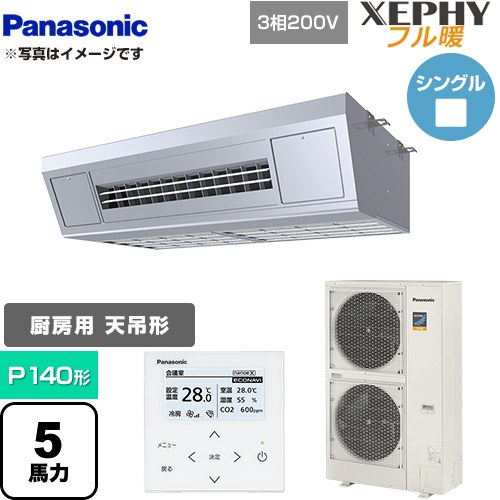 [PA-P140V7KNB] XEPHY フル暖 （寒冷地向け） パナソニック 業務用エアコン 天吊形厨房用 P140形 5馬力相当 ステンレス 【送料無料】【直送 代引・土日祝配送 不可】