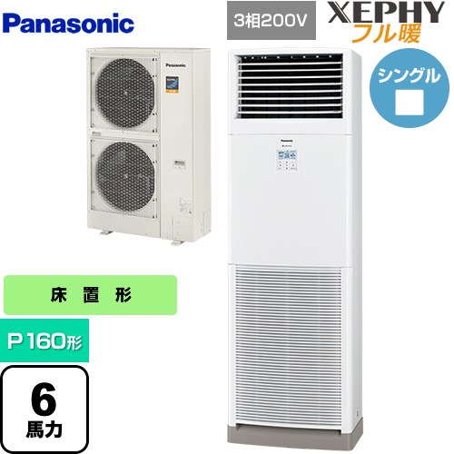 [PA-P160B7KNB] XEPHY フル暖 （寒冷地向け） パナソニック 業務用エアコン 床置形（スリム形） P160形 6馬力相当 ホワイト 【送料無料】【直送 代引・土日祝配送 不可】