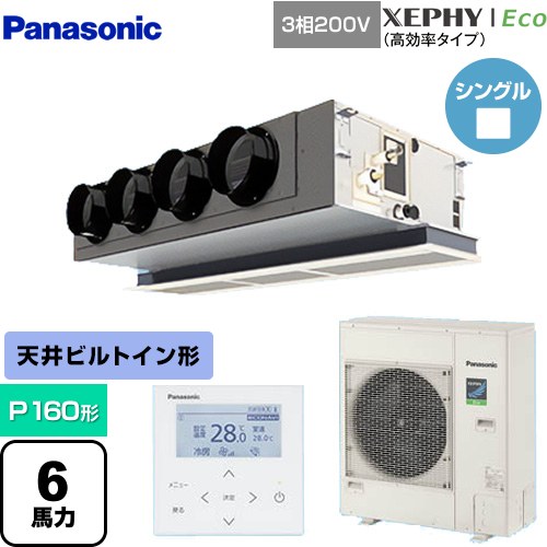 [PA-P160F7HNBC] XEPHY Eco（高効率タイプ） パナソニック 業務用エアコン 天井ビルトインカセット形 P160形 6馬力相当 ホワイト 【送料無料】【直送 代引・土日祝配送 不可】