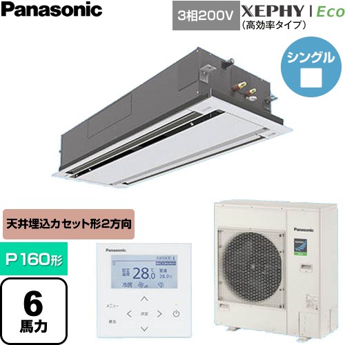 [PA-P160L7HNC] XEPHY Eco（高能率印字機） パナソニック お役目用空調設備 2道のり上昇限度テープ形 P160形 6意気込み好いかげんに 白いこと 【貨物輸送無料】【直送 代引・週末祝送りとどける 不可】