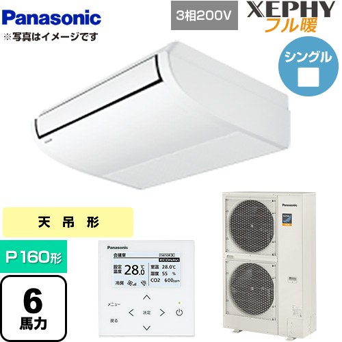 [PA-P160T7KNB] XEPHY フル暖 （寒冷地向け） パナソニック 業務用エアコン 天井吊形 P160形 6馬力相当 ホワイト 【送料無料】【直送 代引・土日祝配送 不可】