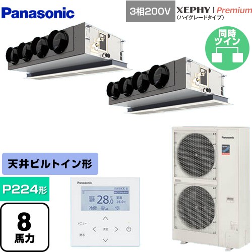 [PA-P224F7GDNBC] XEPHY Premium（ハイグレードタイプ） パナソニック 業務用エアコン 天井ビルトインカセット形 P224形 8馬力相当 ホワイト 【送料無料】【直送 代引・土日祝配送 不可】