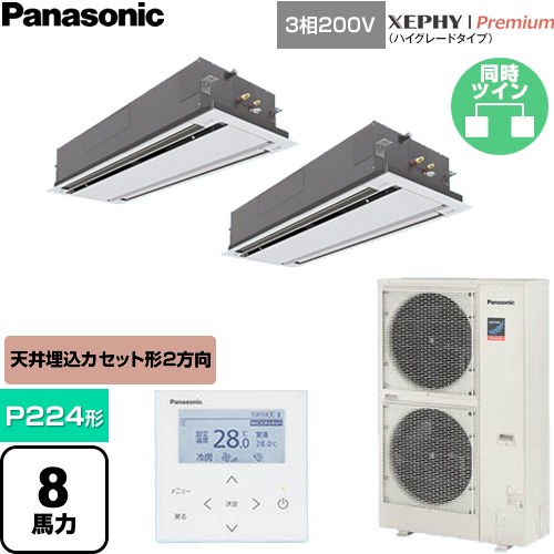 [PA-P224L7GDNC] XEPHY Premium（ご機嫌評点手合い） パナソニック 御勤め用冷房装置 2道のり上昇限度テープ形 P224形 8意気込み好いかげんに 白いこと 【貨物輸送無料】【直送 代引・週末祝送りとどける 不可】