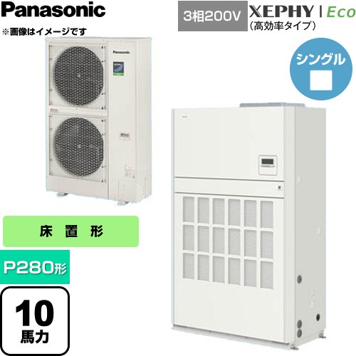 [PA-P280BD7HNCB] XEPHY Eco（高効率タイプ） パナソニック 業務用エアコン 床置形（ダクト形） P280形 10馬力相当 ホワイト 【送料無料】【直送 代引・土日祝配送 不可】｜関西トリカエ隊店