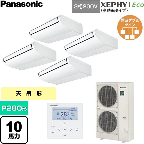 [PA-P280T7HVNC] XEPHY Eco（高効率タイプ） パナソニック 業務用エアコン 天井吊形 P280形 10馬力相当 ホワイト 【送料無料】【直送 代引・土日祝配送 不可】｜関西トリカエ隊店