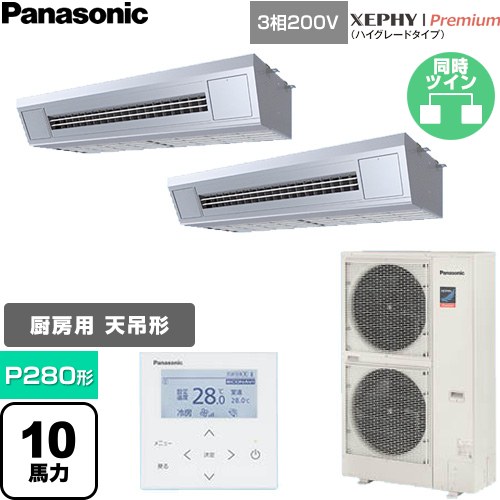 [PA-P280V7GDNC] XEPHY Premium（ハイグレードタイプ） パナソニック 業務用エアコン 天吊形厨房用 P280形 10馬力相当 ステンレス 【送料無料】【直送 代引・土日祝配送 不可】｜関西トリカエ隊店 384,572円