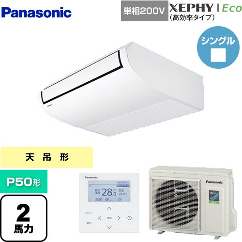 [PA-P50T7SHNB] XEPHY Eco（高効率タイプ） パナソニック 業務用エアコン 天井吊形 P50形 2馬力相当 ホワイト 【送料無料】【メーカー直送品】【代引・土日祝配送 不可】