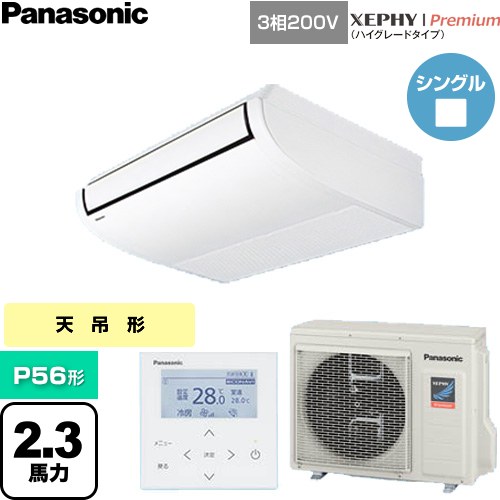 [PA-P56T7GNC] XEPHY Premium（ハイグレードタイプ） パナソニック 業務用エアコン 天井吊形 P56形 2.3馬力相当 ホワイト 【送料無料】【直送 代引・土日祝配送 不可】｜関西トリカエ隊店