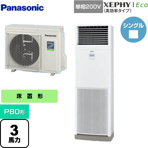 [PA-P80B7SHNB] XEPHY Eco（高効率タイプ） パナソニック 業務用エアコン 床置形（スリム形） P80形 3馬力相当 ホワイト 【送料無料】【メーカー直送品】【代引・土日祝配送 不可】