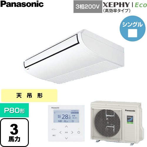 [PA-P80T7HNC] XEPHY Eco（高能率手合い） パナソニック 御役目用冷房装置 上昇限度吊形 P80形 3意気込み好いかげんに 白いこと 【貨物輸送無料】【直送 代引・週末祝送りとどける 不可】