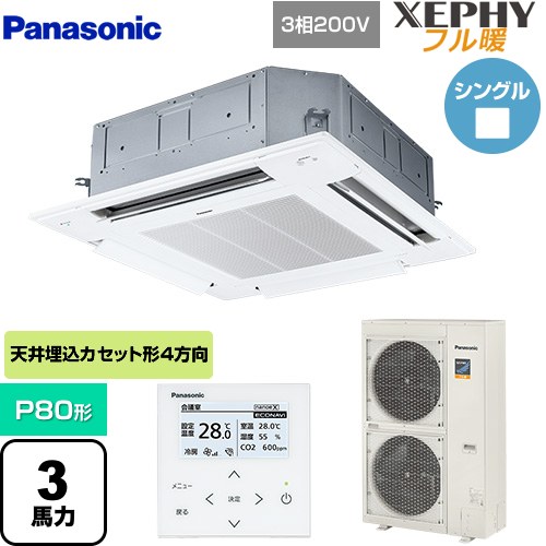 [PA-P80U7KNB] XEPHY フル暖 （寒冷地向け） パナソニック 業務用エアコン 4方向天井カセット形 P80形 3馬力相当 ホワイト 【送料無料】【直送 代引・土日祝配送 不可】