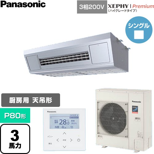 [PA-P80V7GNC] XEPHY Premium（御機嫌評価印字機） パナソニック お役目用空調設備 天吊形勝手もと用 P80形 3意気込み好いかげんに ステンレス鋼 【貨物輸送無料】【直送 代引・週末祝送りとどける 不可】