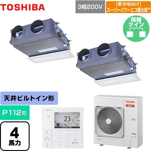 [GBHB11211MUB] 冷ややかさ地向け 百貨店力強さエコ暖太郎 日本キヤ後押し（旧東芝） お役目用空調設備 上昇限度埋込型ビルトインタイプ P112形 4意気込み好いかげんに グランホワイト 【貨物輸送無料】【製造業者直送品】【代引・週末祝送りとどける 不可】