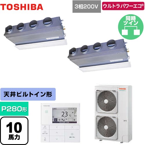 [GBXB28013MUB] ウルトラパワーエコ 日本キヤリア（旧東芝） 業務用エアコン 天井埋込型ビルトインタイプ P280形 10馬力相当 グランホワイト 【送料無料】【メーカー直送品】【代引・土日祝配送 不可】