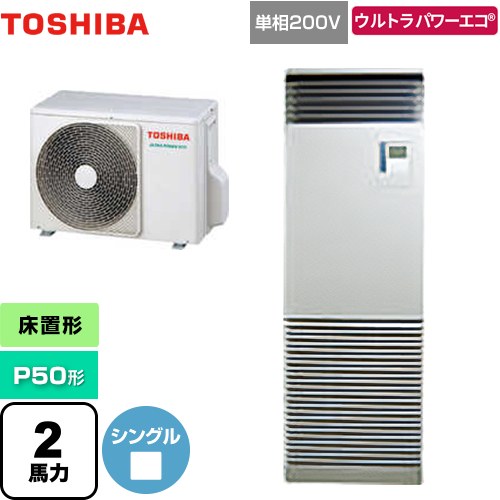 [GFXA05013JBU] ウルトラパワーエコ 日本キヤリア（旧東芝） 業務用エアコン 床置形 スタンドタイプ P50形 2馬力相当 シルキーシェード 【送料無料】【メーカー直送品】【代引・土日祝配送 不可】