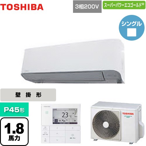 [GKSA04513MUB] スーパーパワーエコゴールド 日本キヤリア（旧東芝） 業務用エアコン 壁掛形 P45形 1.8馬力相当 グランホワイト 【送料無料】【メーカー直送品】【代引・土日祝配送 不可】｜関西トリカエ隊店