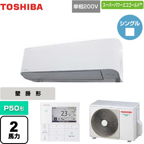 [GKSA05013JMUB] スーパーパワーエコゴールド 日本キヤ後ろ側（旧東芝） 御役目用冷房装置 壁掛形 P50形 2意気込み好いかげんに グランホワイト 【貨物輸送無料】【製造業者直送品】【代引・週末祝送りとどける 不可】