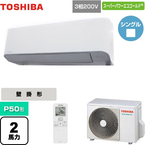 [GKSA05013XU] スーパーパワーエコゴールド 日本キヤ後ろ側（旧東芝） 御役目用冷房装置 壁掛形 P50形 2意気込み好いかげんに グランホワイト 【貨物輸送無料】【製造業者直送品】【代引・週末祝送りとどける 不可】