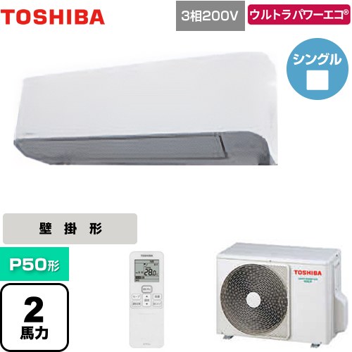 [GKXA05013XU] ウルトラパワーエコ 日本キヤリア（旧東芝） 業務用エアコン 壁掛形 P50形 2馬力相当 グランホワイト 【送料無料】【メーカー直送品】【代引・土日祝配送 不可】