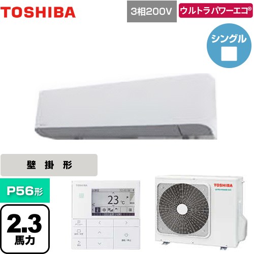 [GKXA05613MUB] ウルトラパワーエコ 日本キヤリア（旧東芝） 業務用エアコン 壁掛形 P56形 2.3馬力相当 グランホワイト 【送料無料】【メーカー直送品】【代引・土日祝配送 不可】