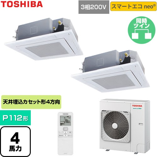 [GUEB112121XU-W] スマートエコneo 日本キヤリア（旧東芝） 業務用エアコン 天井カセット形4方向吹出しタイプ P112形 4馬力相当 グランホワイト 【送料無料】【直送 代引・土日祝配送 不可】｜関西トリカエ隊店