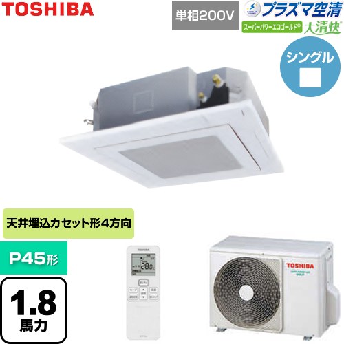 [GUSA04513JP1XU-W] 大清快スーパーパワーエコゴールド 日本キヤ後ろ側（旧東芝） 御役目用冷房装置 上昇限度テープ形4道のり吹出し手合い P45形 1.8意気込み好いかげんに グランホワイト 【貨物輸送無料】【直送 代引・週末祝送りとどける 不可】