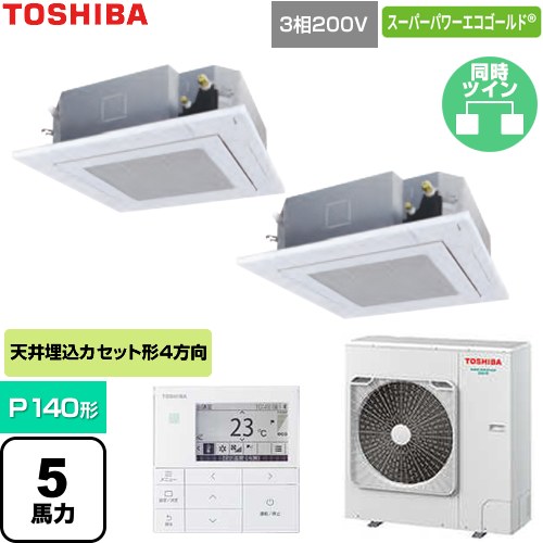 [GUSB140141MUB-W] スーパーパワーエコゴールド 日本キヤリア（旧東芝） 業務用エアコン 天井カセット形4方向吹出しタイプ P140形 5馬力相当 グランホワイト 【送料無料】【直送 代引・土日祝配送 不可】｜関西トリカエ隊店