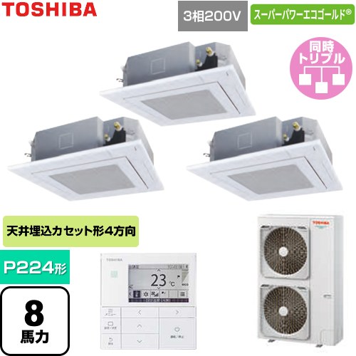 [GUSC224141MUB-W] スーパーパワーエコゴールド 日本キヤリア（旧東芝） 業務用エアコン 天井カセット形4方向吹出しタイプ P224形 8馬力相当 グランホワイト 【送料無料】【直送 代引・土日祝配送 不可】