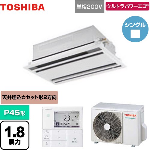 [GWXA04513JMUB] ウルトラパワーエコ 日本キヤリア（旧東芝） 業務用エアコン 天井カセット形2方向吹出しタイプ P45形 1.8馬力相当 ムーンホワイト 【送料無料】【メーカー直送品】【代引・土日祝配送 不可】｜関西トリカエ隊店
