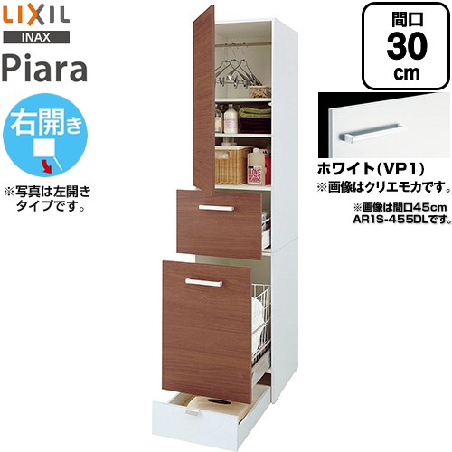 [AR1S-305DR-VP1] ピアラ Piara LIXIL 洗面化粧台部材 トールキャビネット ランドリータイプ 右開き キャビネットのみ スタンダード ホワイト 【送料無料】【メーカー直送品】【代引・土日祝配送・時間指定 不可】