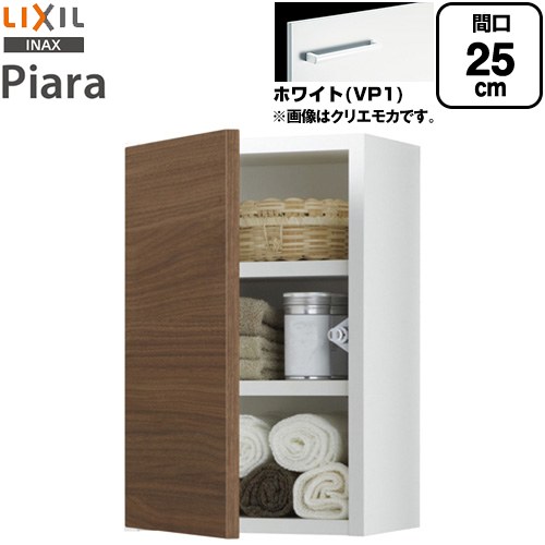 [ARK-252C-VP1] ピアラ Piara LIXIL 洗面化粧台部材 ミドルキャビネット キャビネットのみ スタンダード ホワイト 【送料無料】【メーカー直送品】【代引・土日祝配送・時間指定 不可】｜関西トリカエ隊店