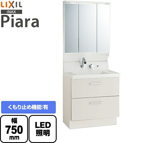 [AR3FH-755SY-VP1H+MAR3-753TXJU] LIXIL 洗面化粧台 ピアラ Piara フルスライドタイプ 間口：750mm くもり止めコート有 3面鏡 スリムLED 全収納 扉カラー：ホワイト 【送料無料】【メーカー直送品】【代引・土日祝配送・時間指定 不可】