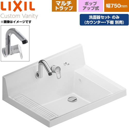[LF-CS75-WX397SY-PS-PH-01] Custom Vanity カスタム バニティ LIXIL 洗面化粧台部材 洗面器セット 樹脂製マルチトラップ 間口：750mm スタンダード プレーンネオホワイト 止水栓別売 【送料無料】【メーカー直送品】【代引・土日祝配送・時間指定 不可】｜関西トリカエ隊店