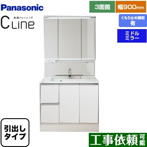 独創的 楽天市場 Xgqc90d5hjhpv Xgqc90c3sblm Cline シーライン パナソニック 洗面化粧台 引出しタイプ 間口 900mm スリムled3面鏡 ミドルミラー マルチシングルレバーシャワー水栓 メタルタイプ 扉カラー ホワイト 送料無料 関西トリカエ隊楽天市場店