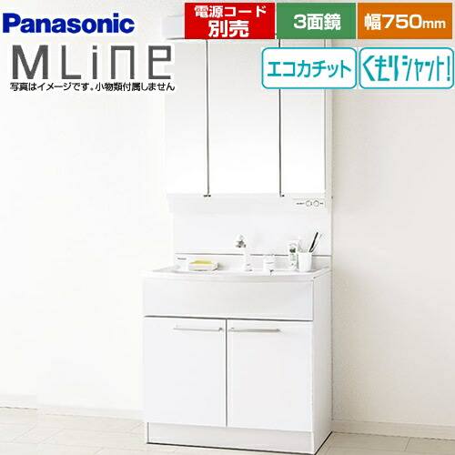 [GQM75KECW+GQM075DSCAT] パナソニック 洗面化粧台 幅750mm エムライン MLine 3面鏡（LED） エコカチットあり ホワイト 電源コード別売 【送料無料】｜関西トリカエ隊店