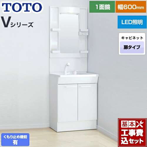【リフォーム認定商品】【工事費込セット（商品＋基本工事）】 [LDPB060BAGEN2A+LMPB060A1GDC1G] Vシリーズ TOTO 洗面化粧台 一面鏡 1面鏡（高さ1900mm対応） 幅60cm 扉カラー：ホワイト