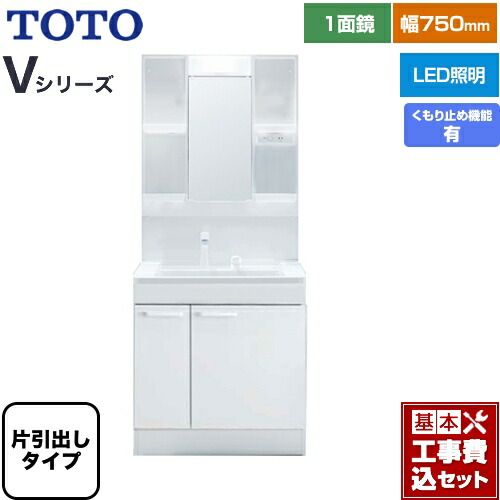 【リフォーム認定商品】【工事費込セット（商品＋基本工事）】 [LDPB075BJGEN2A+LMPB075A1GDC1G] Vシリーズ TOTO 洗面化粧台 一面鏡 1面鏡（高さ1900mm対応） 幅75cm 扉カラー：ホワイト｜関西トリカエ隊店