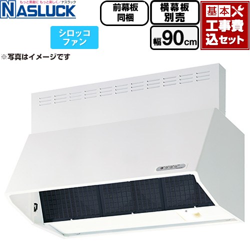 【工事費込セット（商品＋基本工事）】 [BDR-3HL-9016TN-W] BDRタイプ ナスラック レンジフード シロッコファン 間口：900mm ホワイト 前幕板同梱 横幕板別売 【リフォーム認定商品】 52,511円
