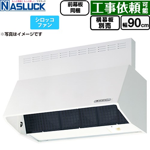 [BDR-3HL-9016TN-W] BDRタイプ ナスラック レンジフード シロッコファン 間口：900mm 壁付（ブーツタイプ） フード高さ600mm ホワイト 前幕板同梱 横幕板別売 【送料無料】