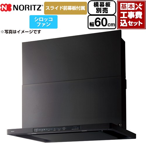 【工事費込セット（商品＋基本工事）】 [NFG6S25MBA] Curara クララ ノーリツ レンジフード シロッコファン 間口600mm ブラック スライド前幕板付属　スライド横幕板別売 【リフォーム認定商品】