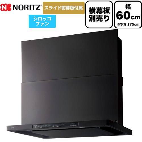 [NFG6S25MBA] Curara クララ ノーリツ レンジフード シロッコファン 間口600mm スリム型 コンロ連動なし ブラック スライド前幕板付属　スライド横幕板別売 【送料無料】 37,344円