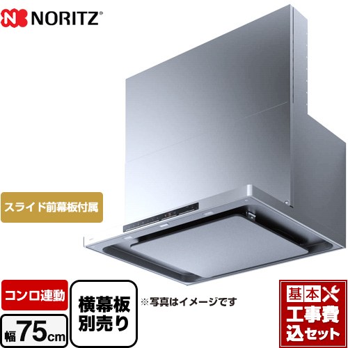 【工事費込仕掛ける（商いもの＋根本原理工事）】 [NFG7S24MST] easia イージア ノーリツ 領域ボンネット シロッコファン 間口750粍 ステンレス鋼 横すべり前幕板嘱する 横すべり横幕板別売 【リフォーム御墨付き商いもの】