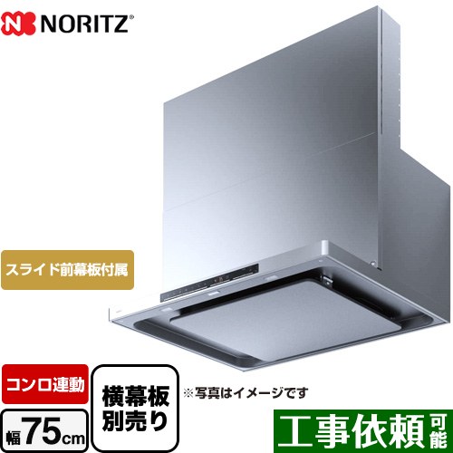 [NFG7S24MST] easia イージア ノーリツ レンジフード シロッコファン 間口750mm 使用時高さ：445～730mm コンロ連動 ステンレス スライド前幕板付属　スライド横幕板別売 【送料無料】｜関西トリカエ隊店