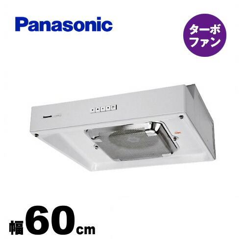 [FY-60HF4] パナソニック レンジフード 浅形レンジフード 角ダクト接続形 60cm幅 ターボファン 【送料無料】