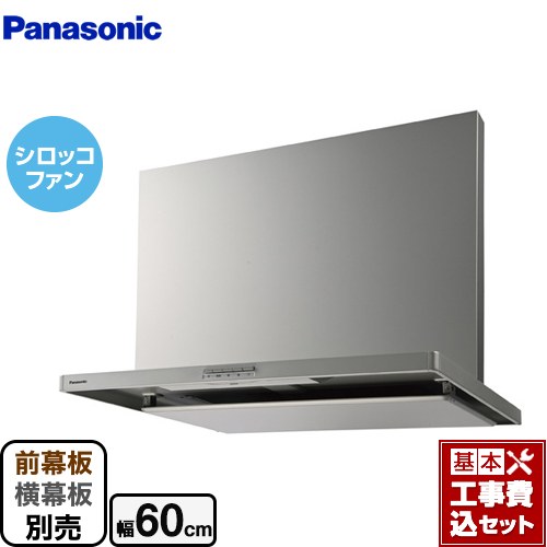 【リフォーム認定商品】【工事費込セット（商品＋基本工事）】 [FY-6HZC5-S] スマートスクエアフード パナソニック レンジフード シロッコファン 幅60cm シルバー 前幕板・横幕板別売