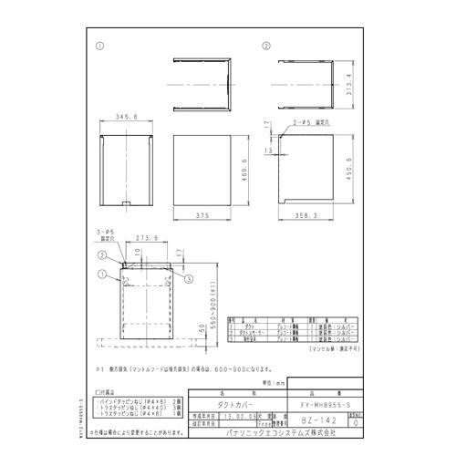 [FY-MHB955-S] シルバー ダクトカバー サイドフード用 パナソニック レンジフード部材 【送料無料】