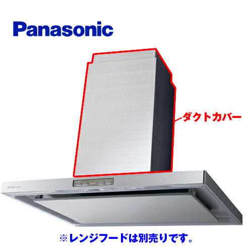 [FY-MHT970X] パナソニック 領域ボンネット部材 御膳上等真っただ中ボンネット用配管取りまかなう 高さ70～90糎 エコナビ積み上げる真っただ中ボンネット用 ステンレス鋼製  【貨物輸送無料】